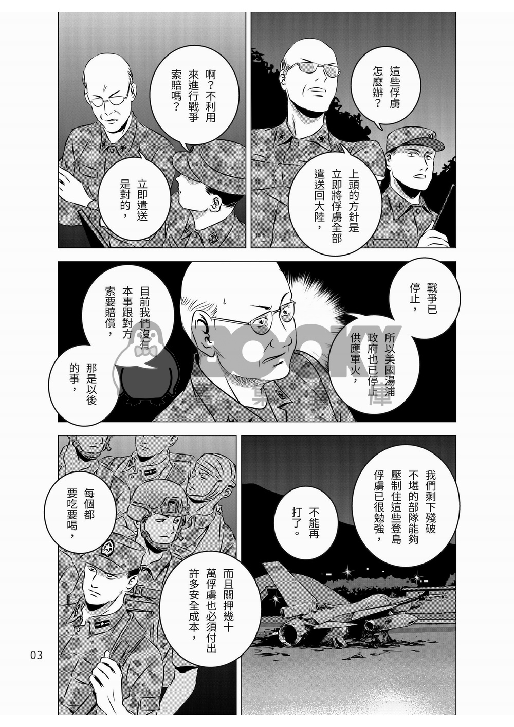 燃燒的西太平洋 第26集 試閱圖片