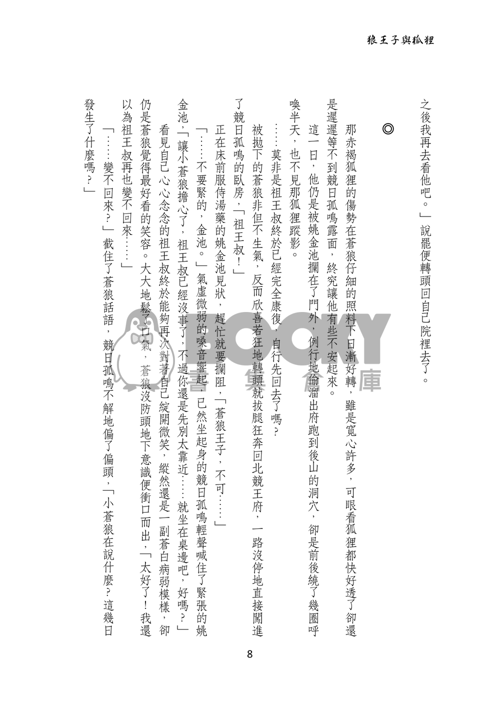 情字未識 試閱圖片