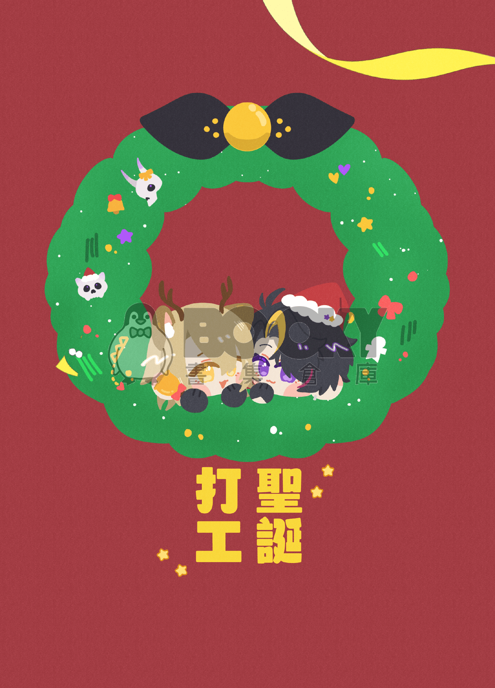 【SHUCA】聖誕打工 試閱圖片