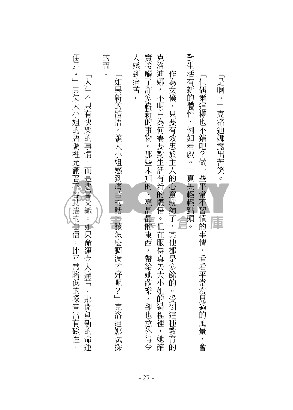 今天也沒能讓妳說出我的名字 試閱圖片