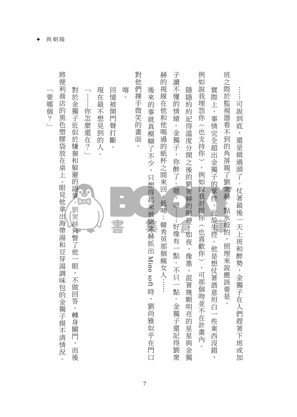 故事屬於他們 試閱圖片