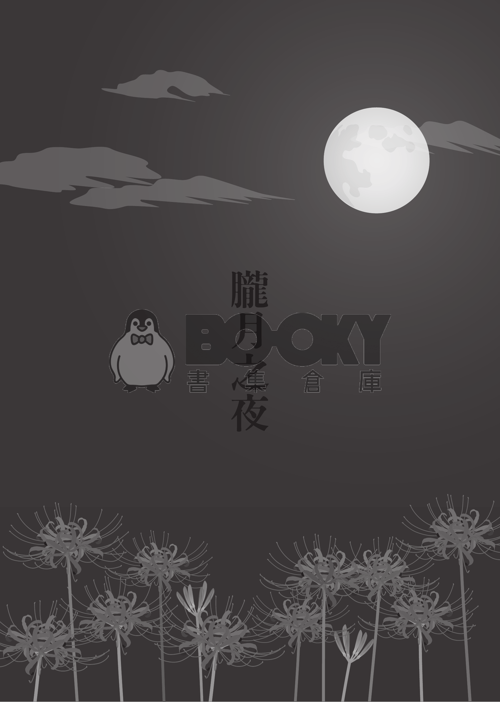 朧月之夜 試閱圖片