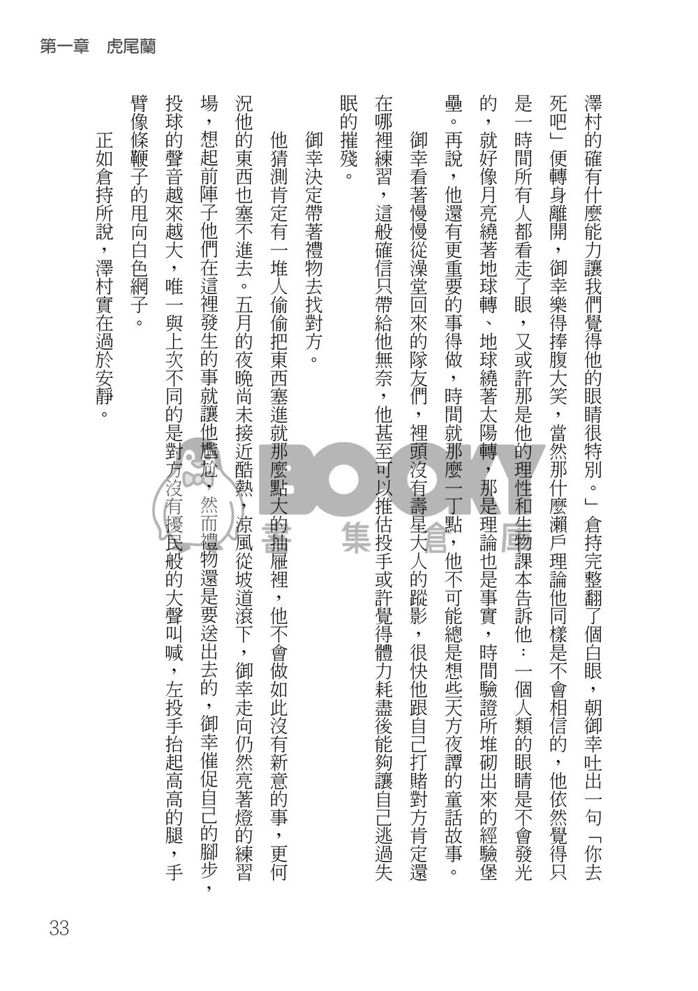 鑽石王牌 御澤│薪火頌 試閱圖片