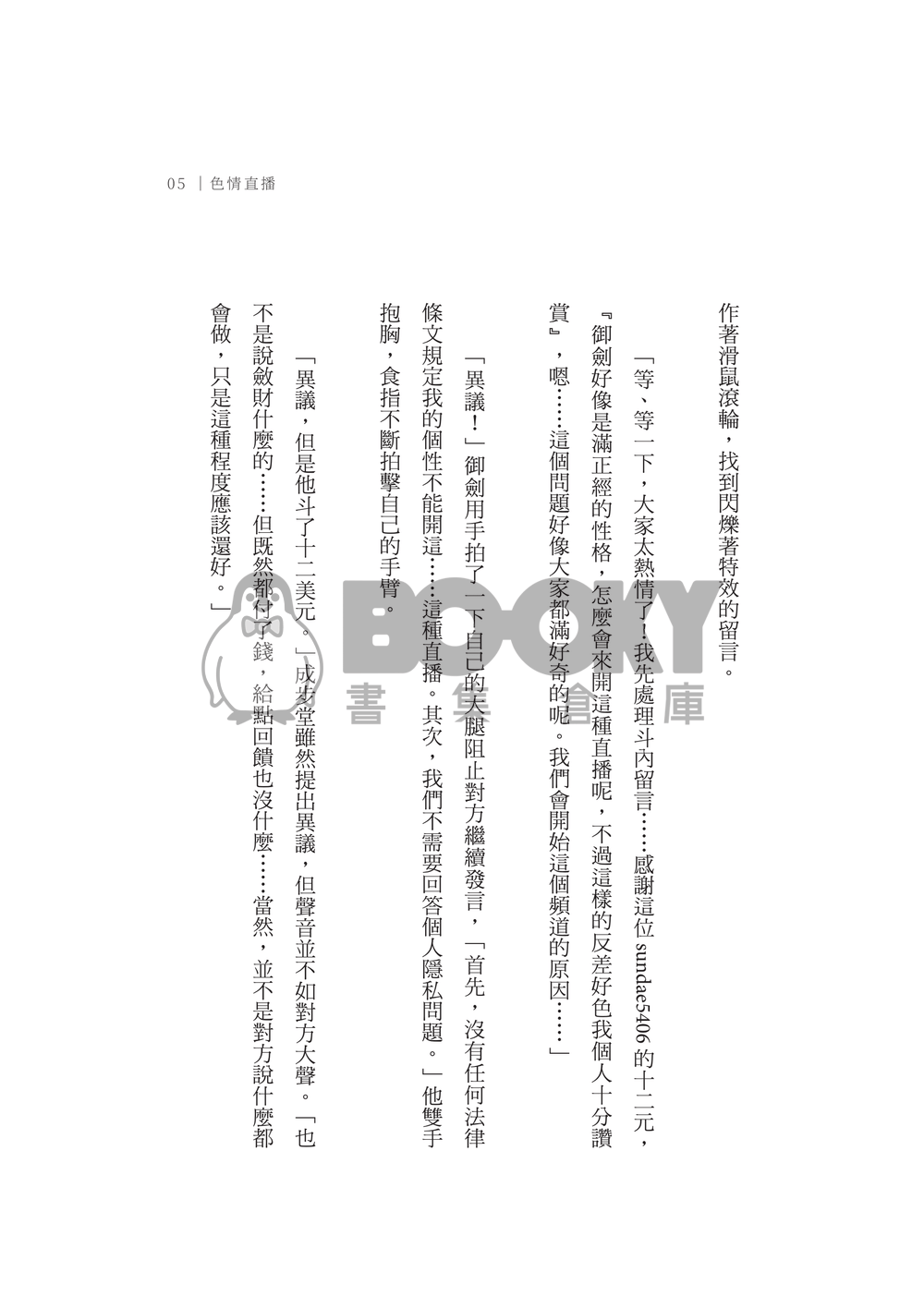 色情直播 試閱圖片