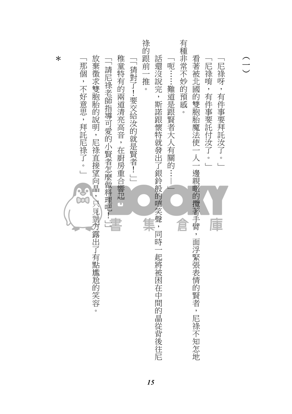 【まほやく】星空下，金色麥田搖曳。 試閱圖片