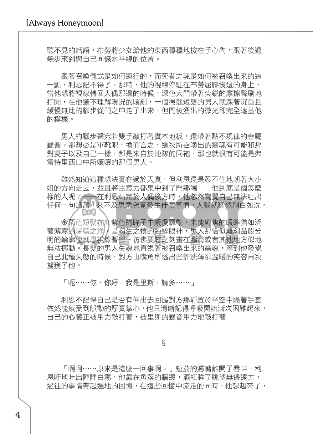 Always Honeymoon 試閱圖片