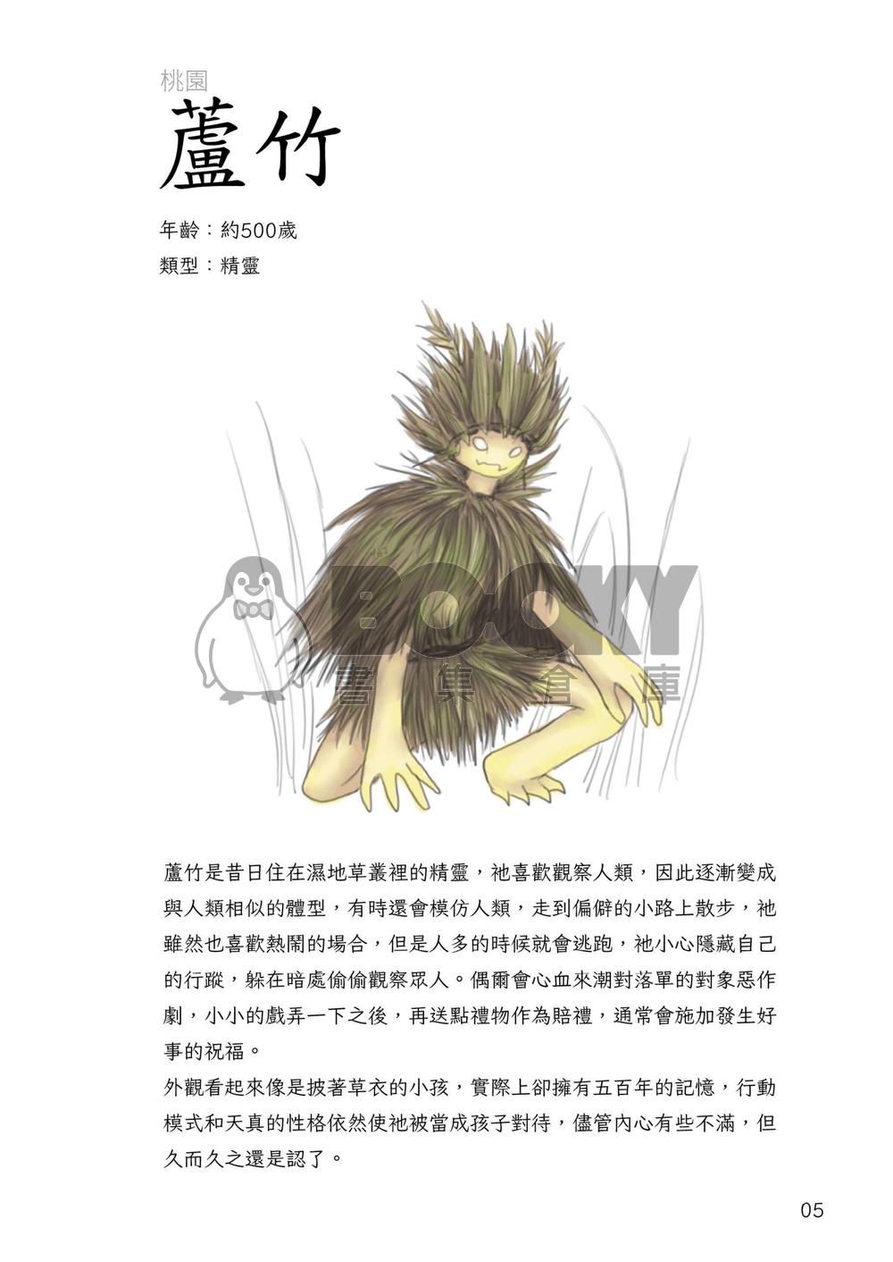 台灣土靈-桃竹苗 試閱圖片