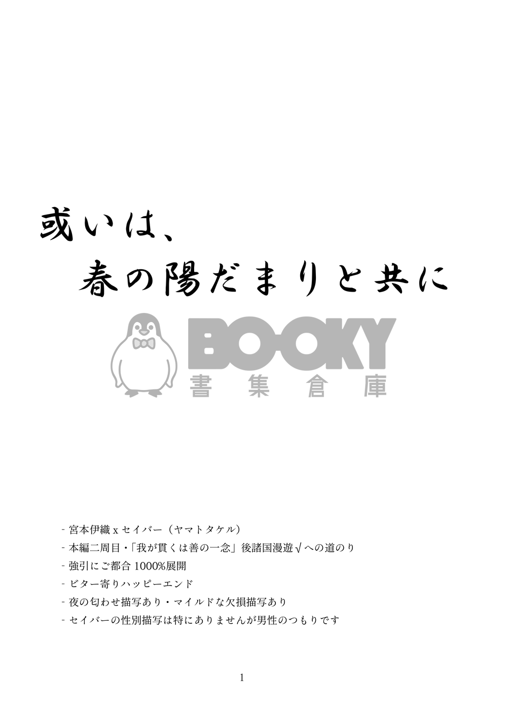 或いは、春の陽だまりと共に 日文 試閱圖片