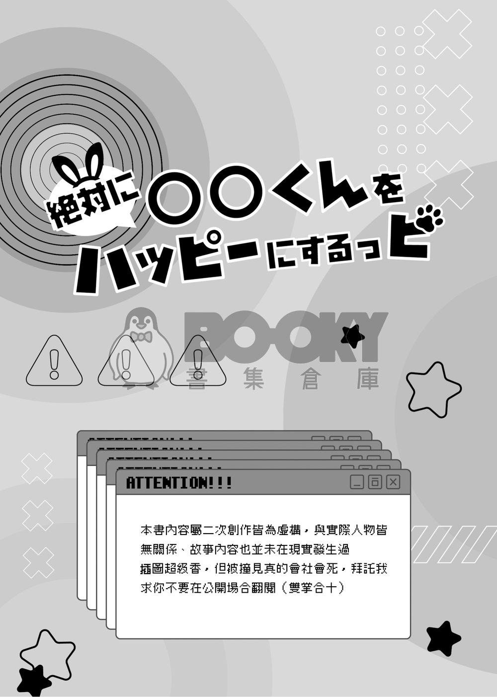 絶対に○○くんをハッピーにするっピ 試閱圖片