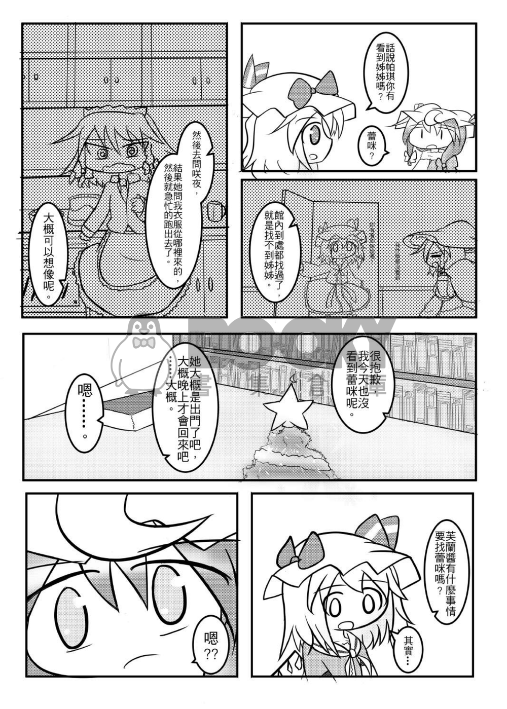 兩人的拼圖(上) 試閱圖片
