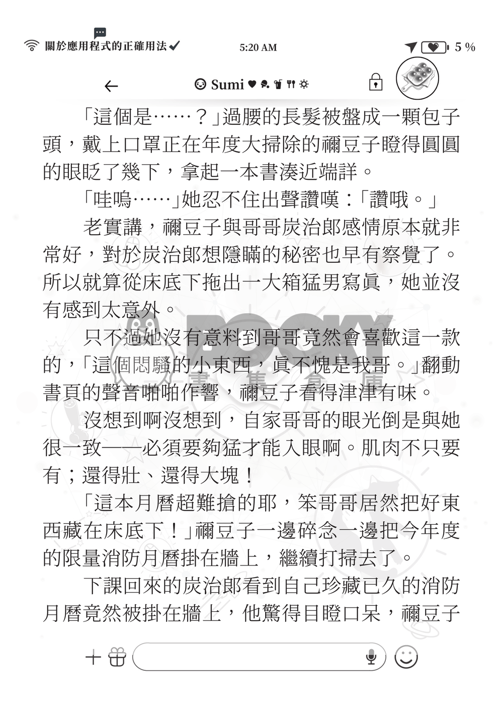 【鬼滅之刃】《煉炭》關於應用程式的正確用法 試閱圖片