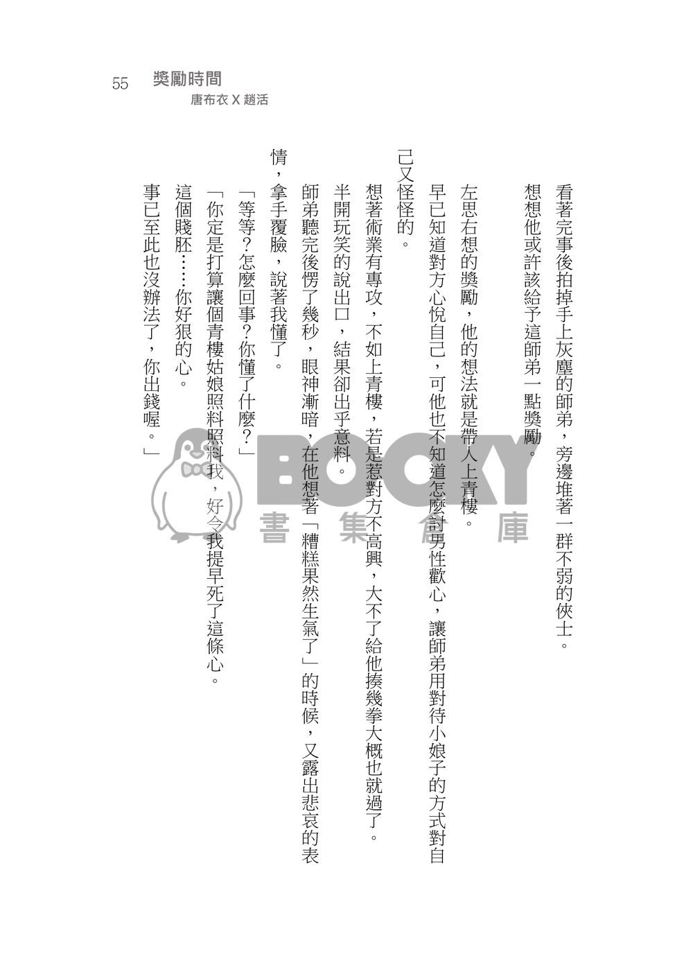 造謠 試閱圖片