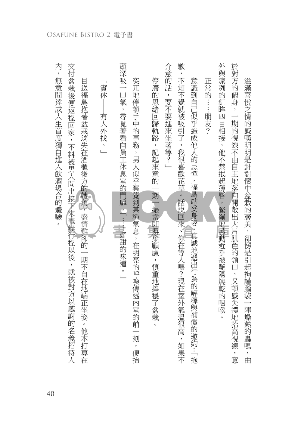 《Osafune Bistro 2》 試閱圖片