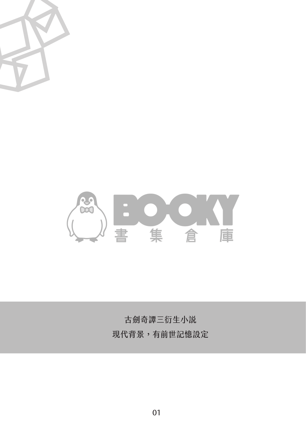 炤雲《結》 試閱圖片