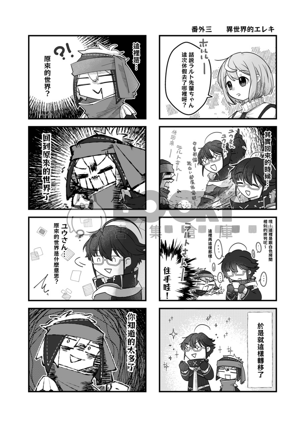 《酔わせ屋行こ！》 試閱圖片