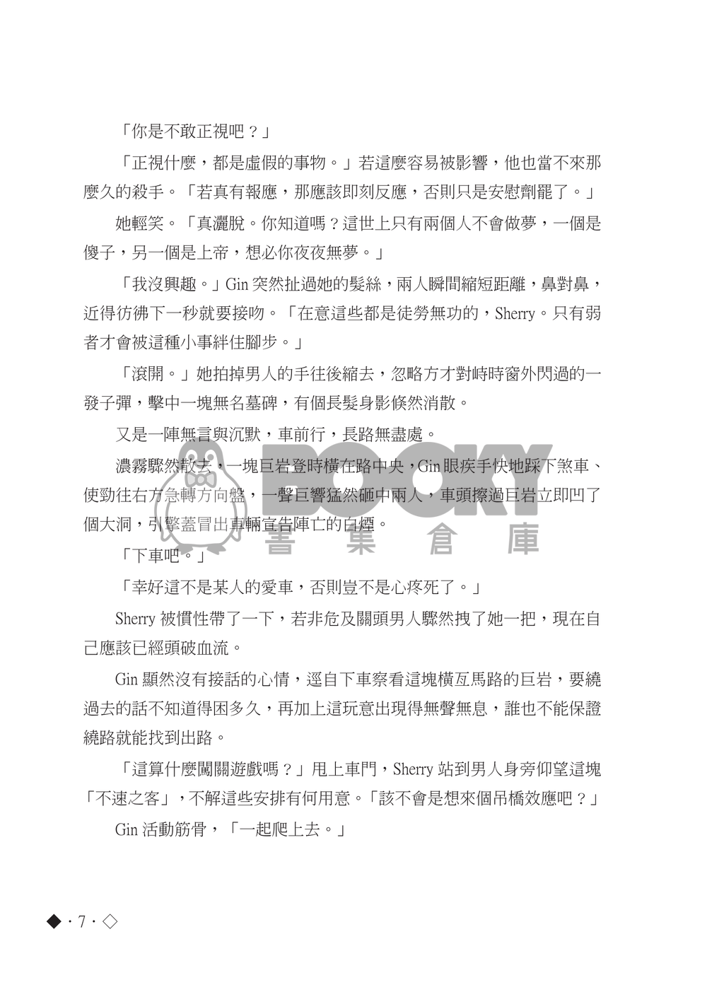【ICE8｜柯南｜GS】《Paradise》 試閱圖片