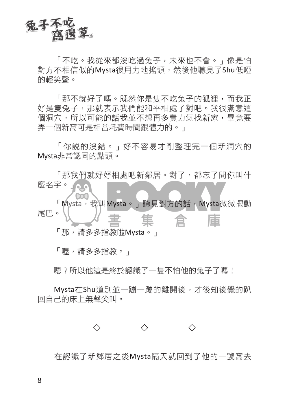 兔子不吃窩邊草 試閱圖片