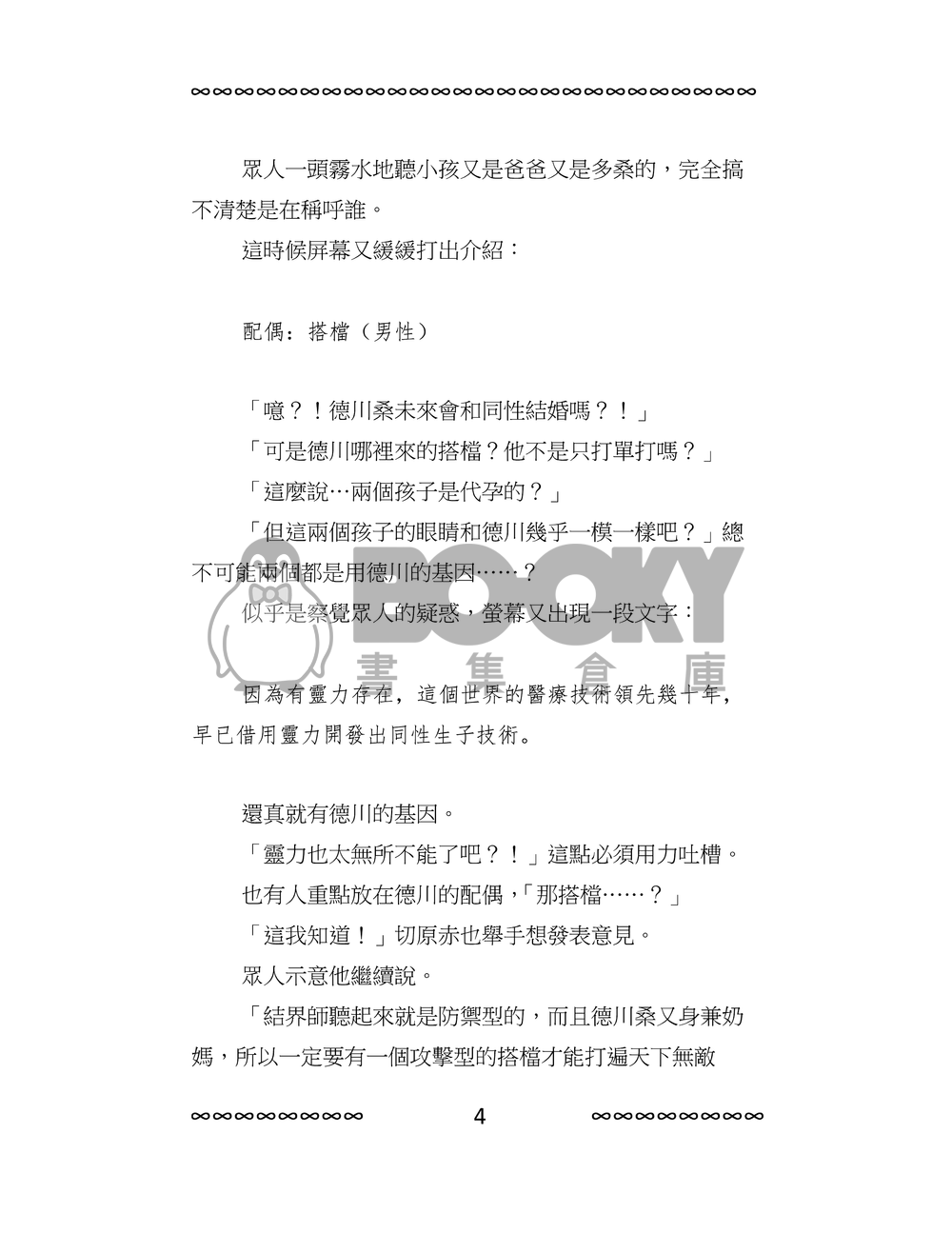 新網球王子[平德]Dawn  番外 試閱圖片