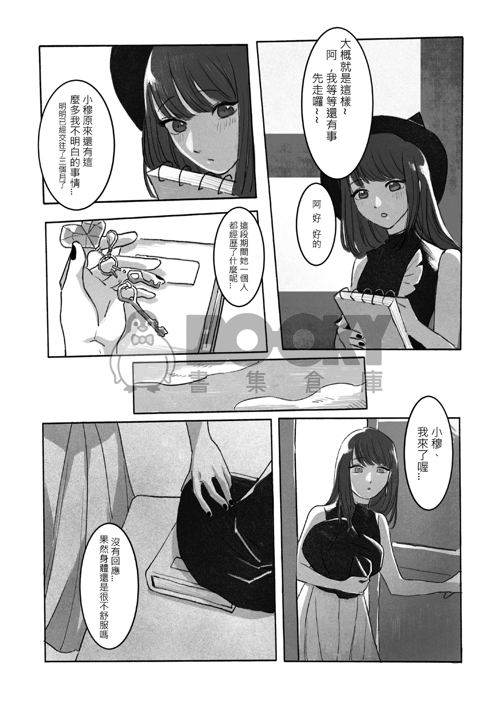 《Oxytocin》成人向原創百合本 試閱圖片