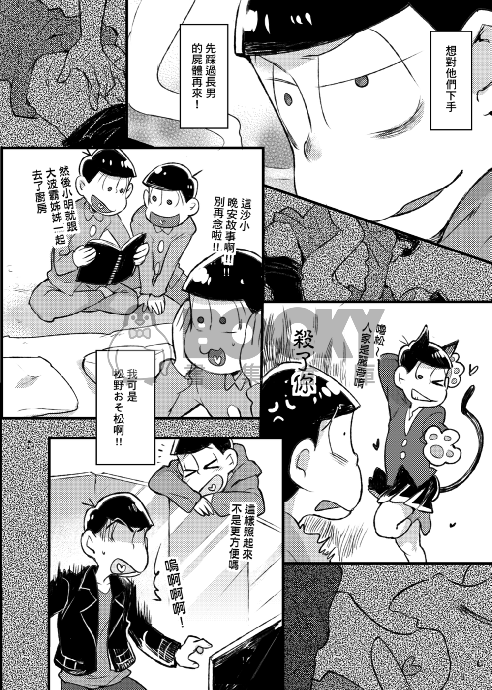 獻身於松的法則 試閱圖片