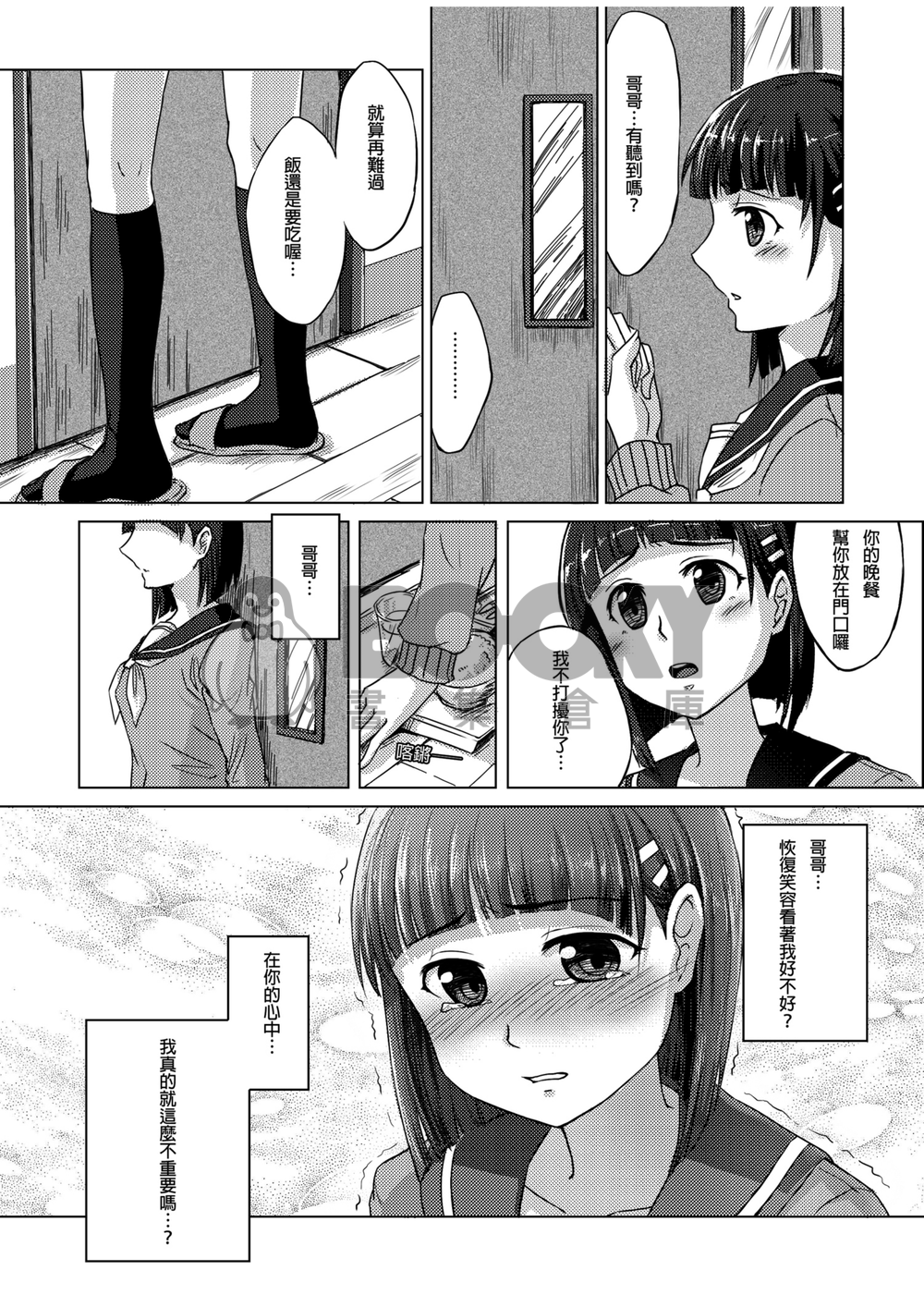 妹の妄想レコード 試閱圖片