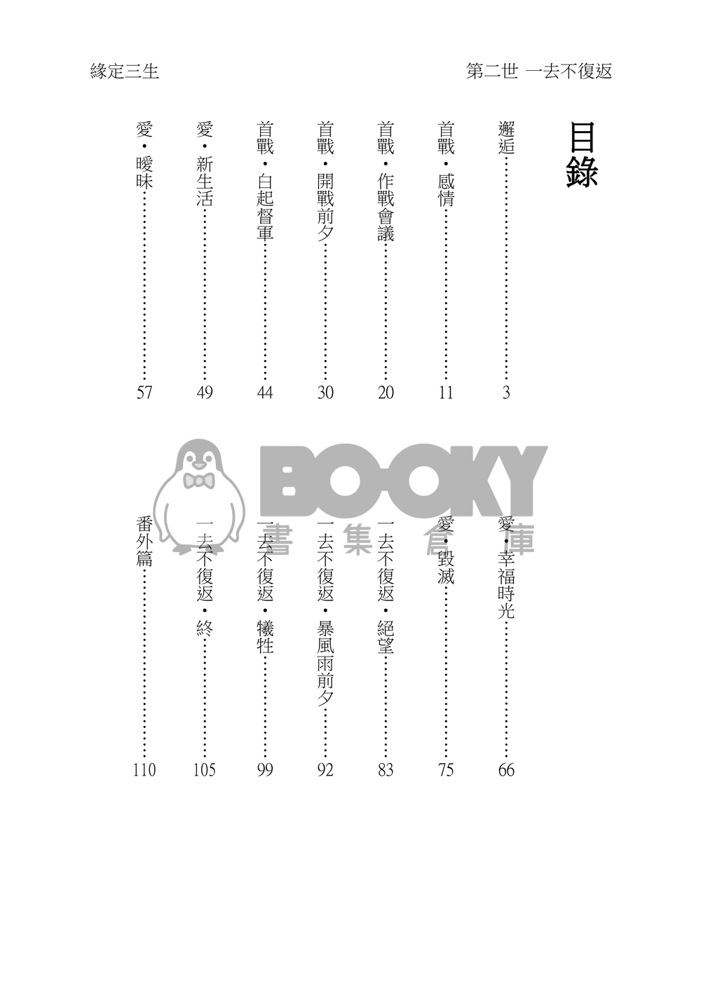 緣定三生：二世‧一去不復返(含明信片X1) 試閱圖片