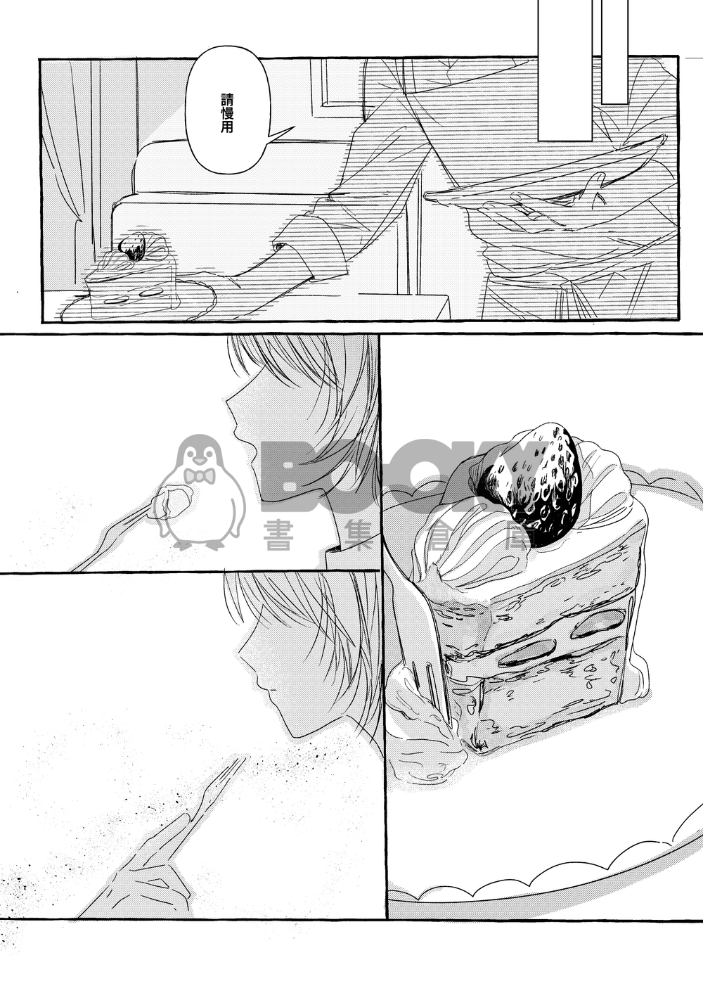 Strawberries and Cigarettes 試閱圖片