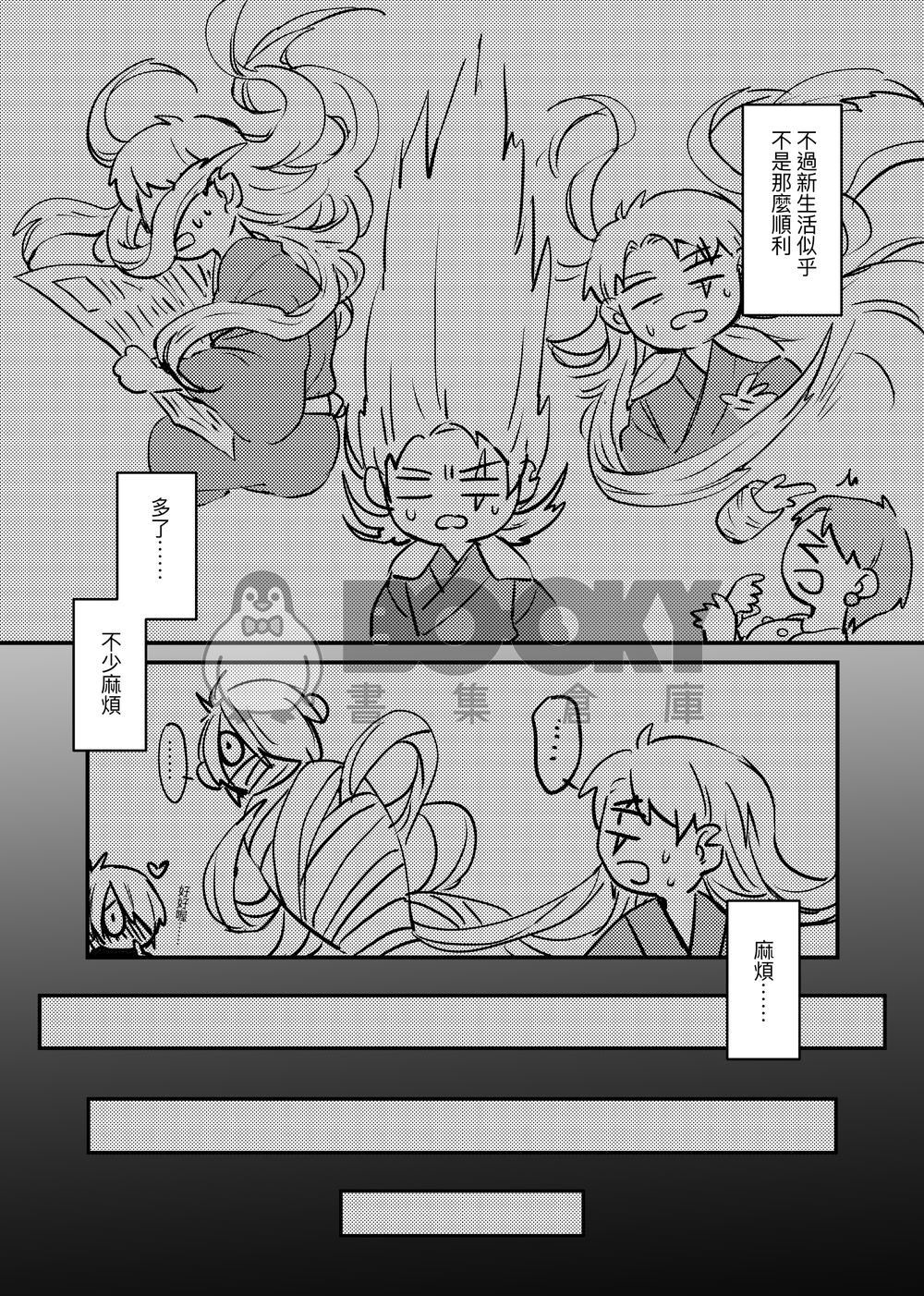 【目岩鬼水】蛻變 試閱圖片