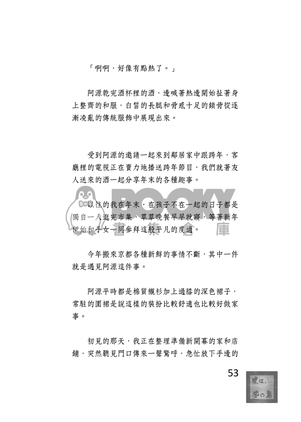 愛は、梦の島 試閱圖片