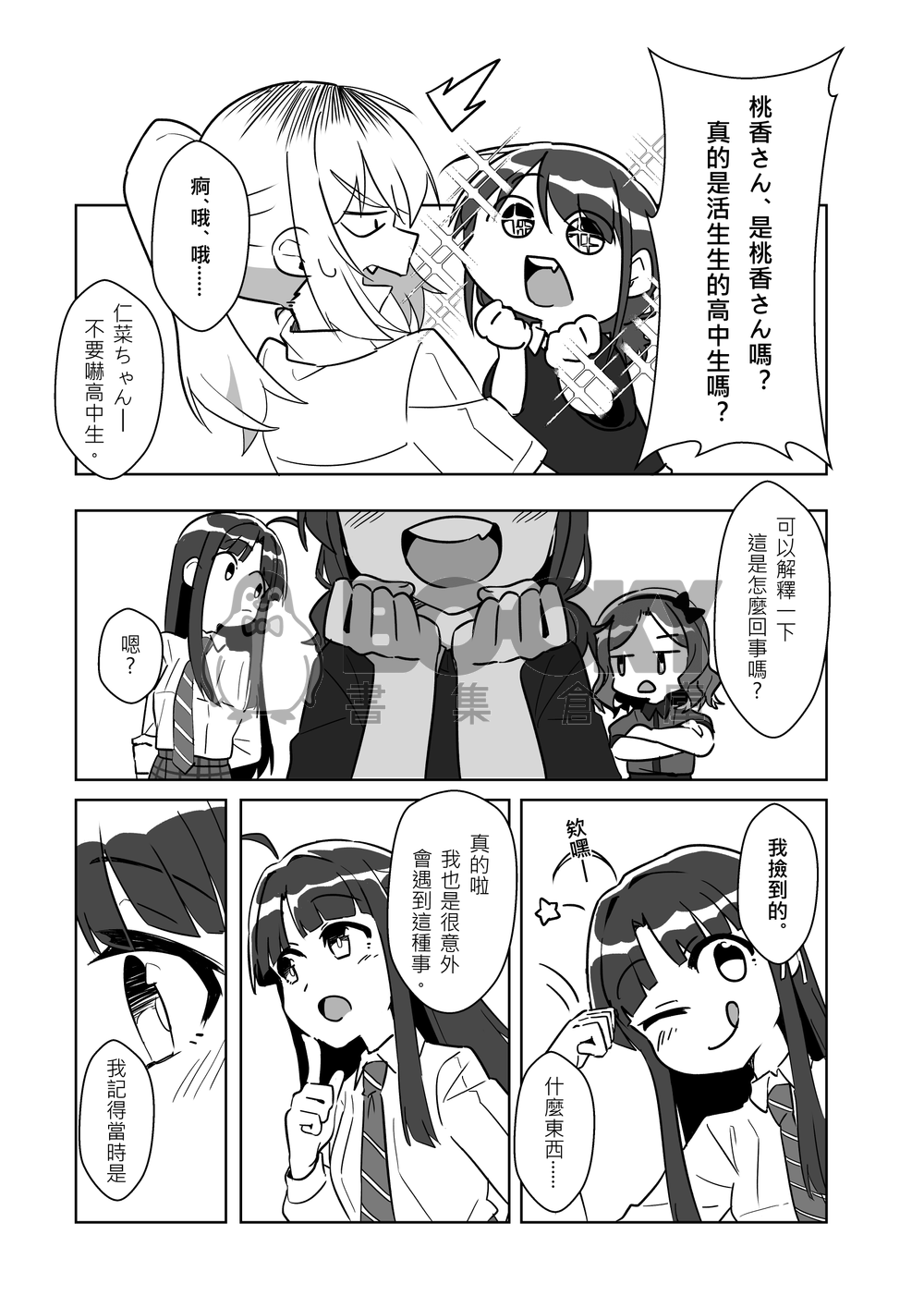 我在路邊撿到高中生 試閱圖片