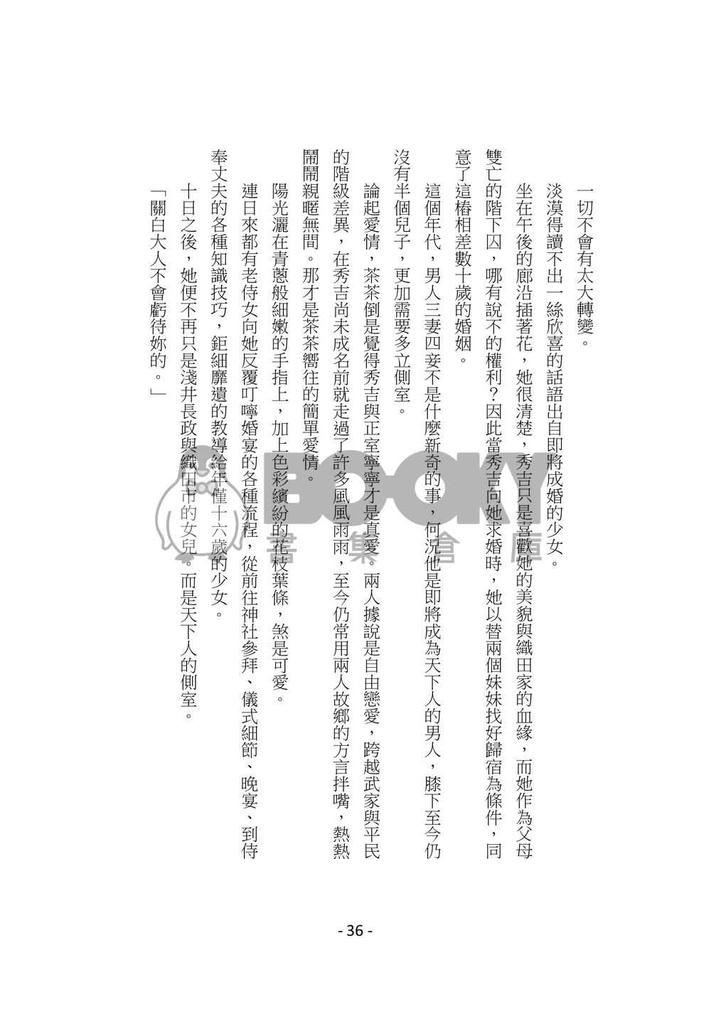 太閤錄 試閱圖片