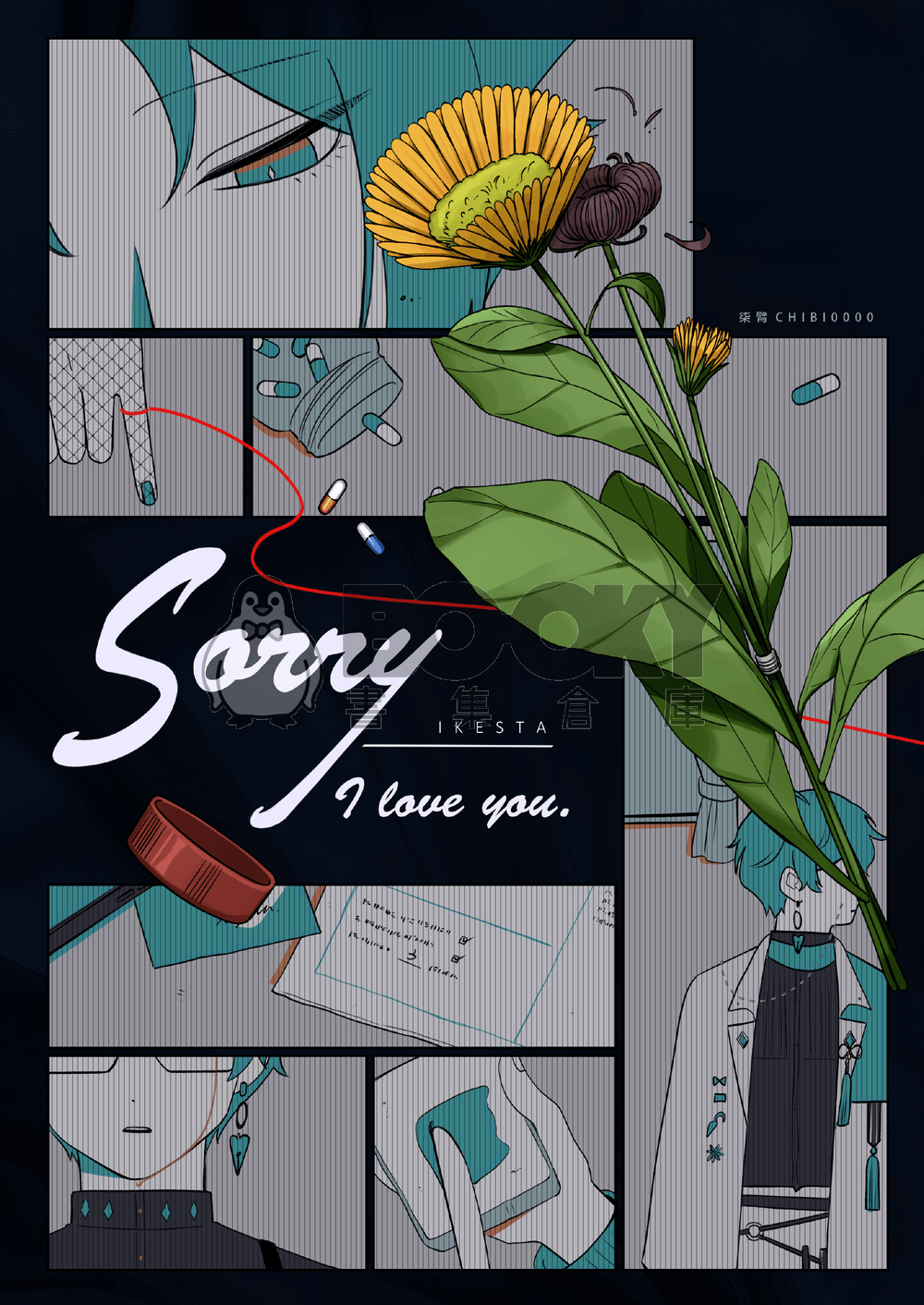 Sorry,I love you 試閱圖片