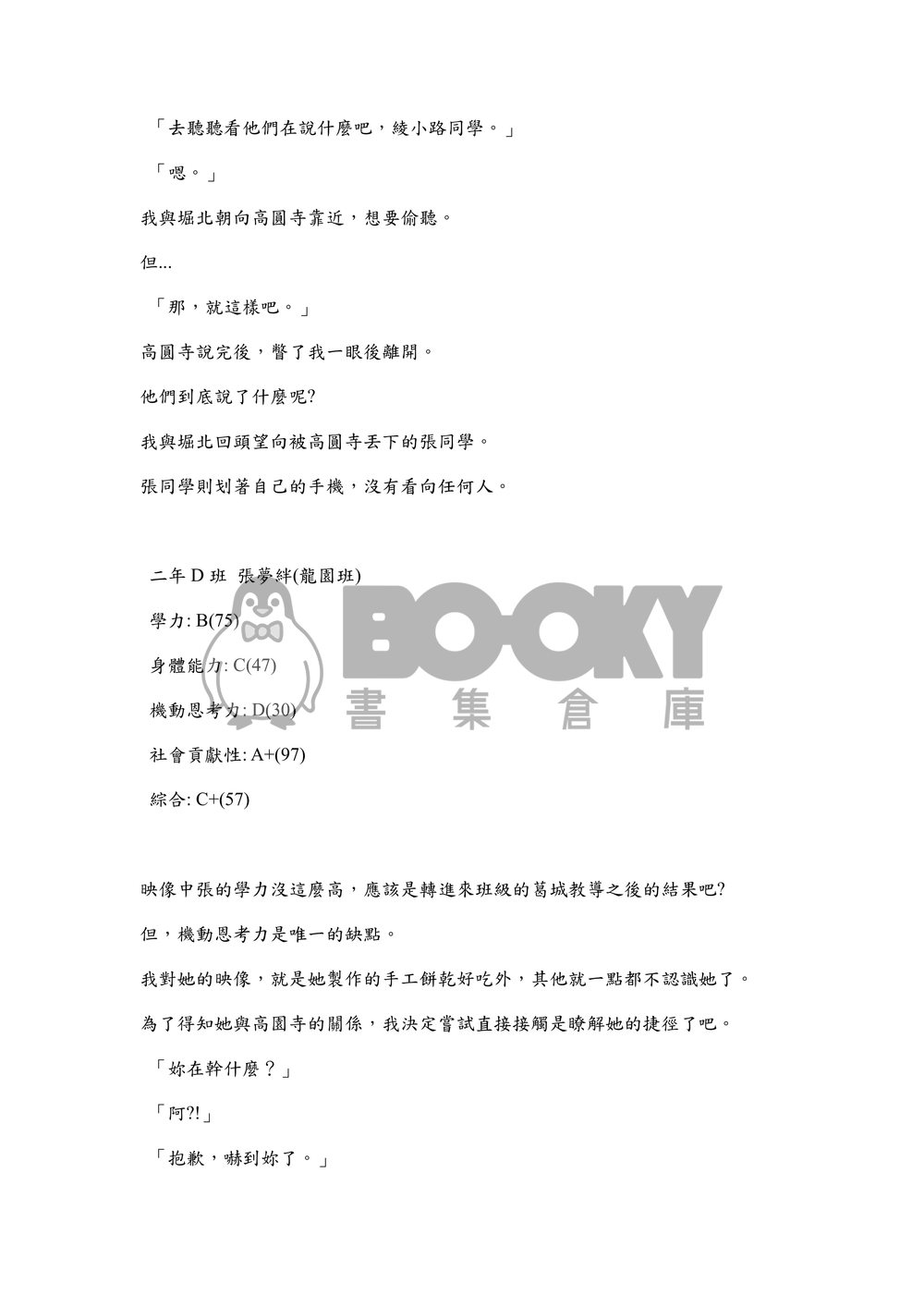 實力校園(第二卷-天使與惡魔篇) 試閱圖片