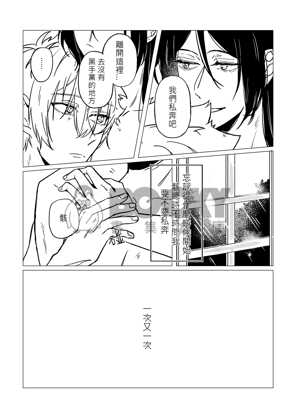 <6927骸綱>非正常戀愛關係 試閱圖片