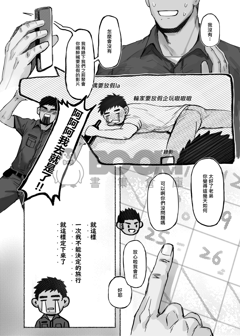不要亂跟陌生人出去玩 試閱圖片