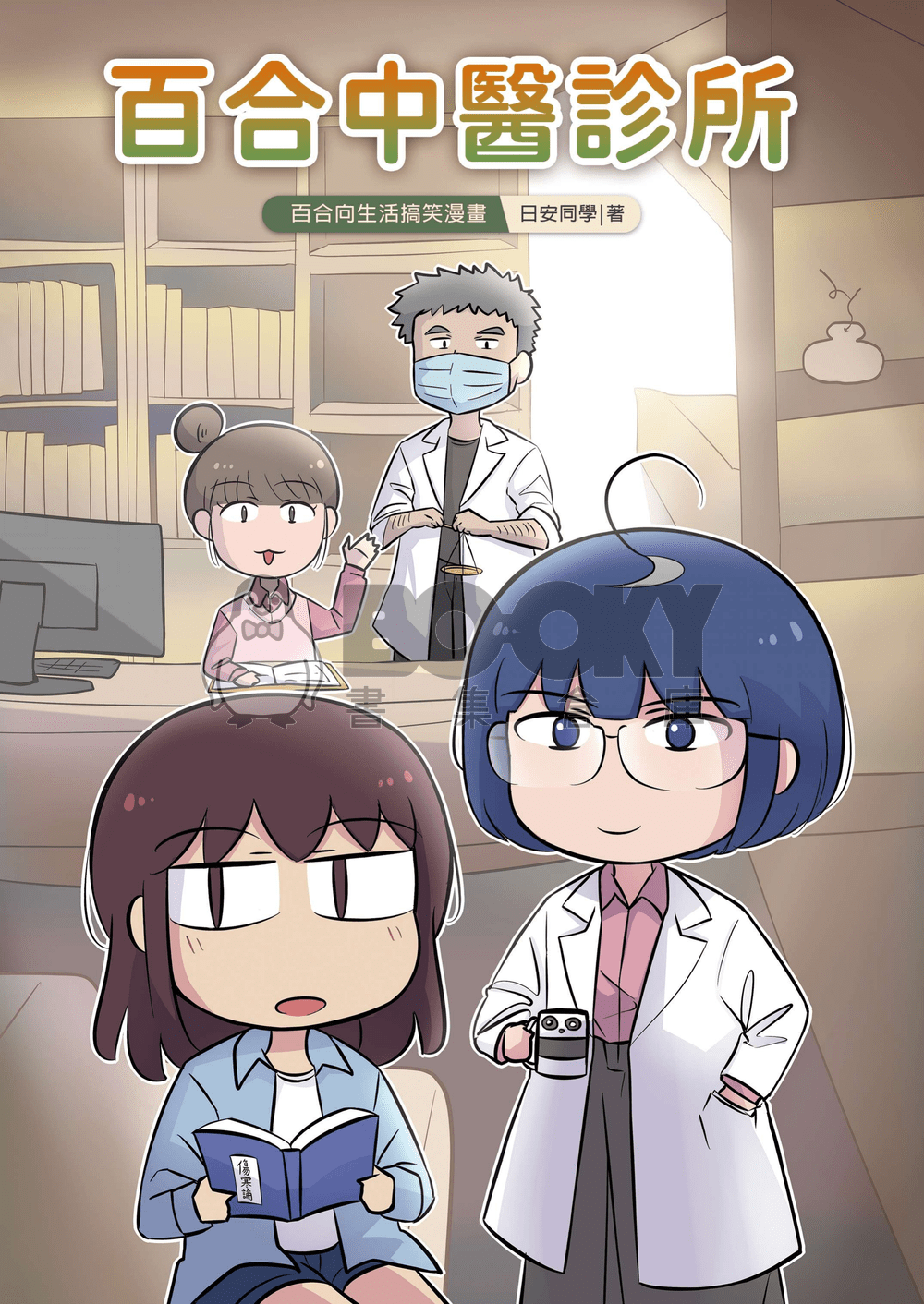 百合中醫診所 試閱圖片