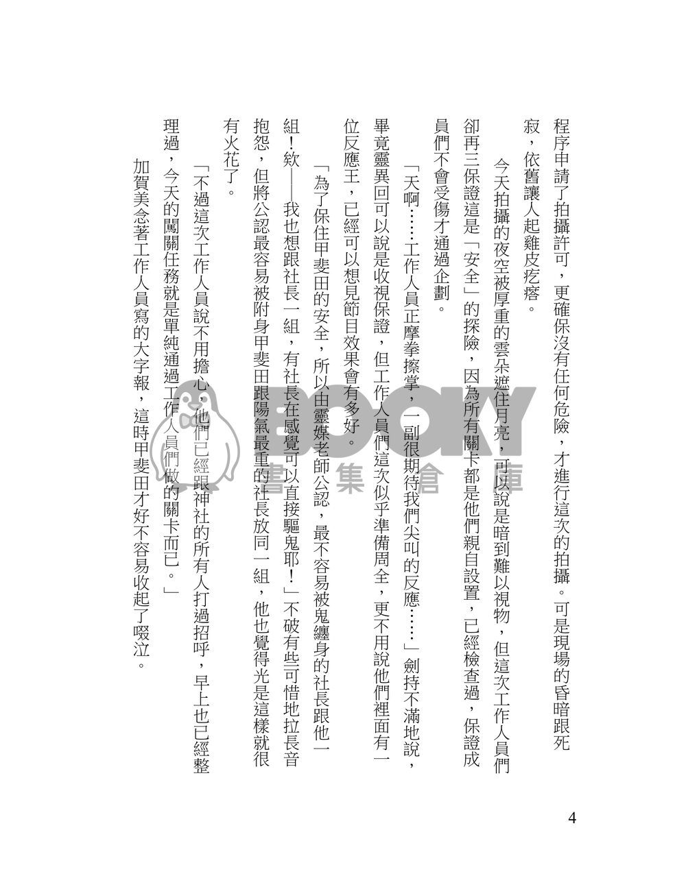 【Kghr】靈異景點直擊！戀愛驅魔限定回（没） 試閱圖片