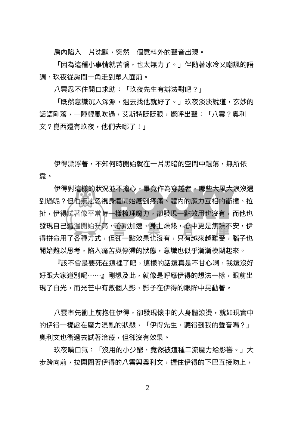 夢境深處 試閱圖片