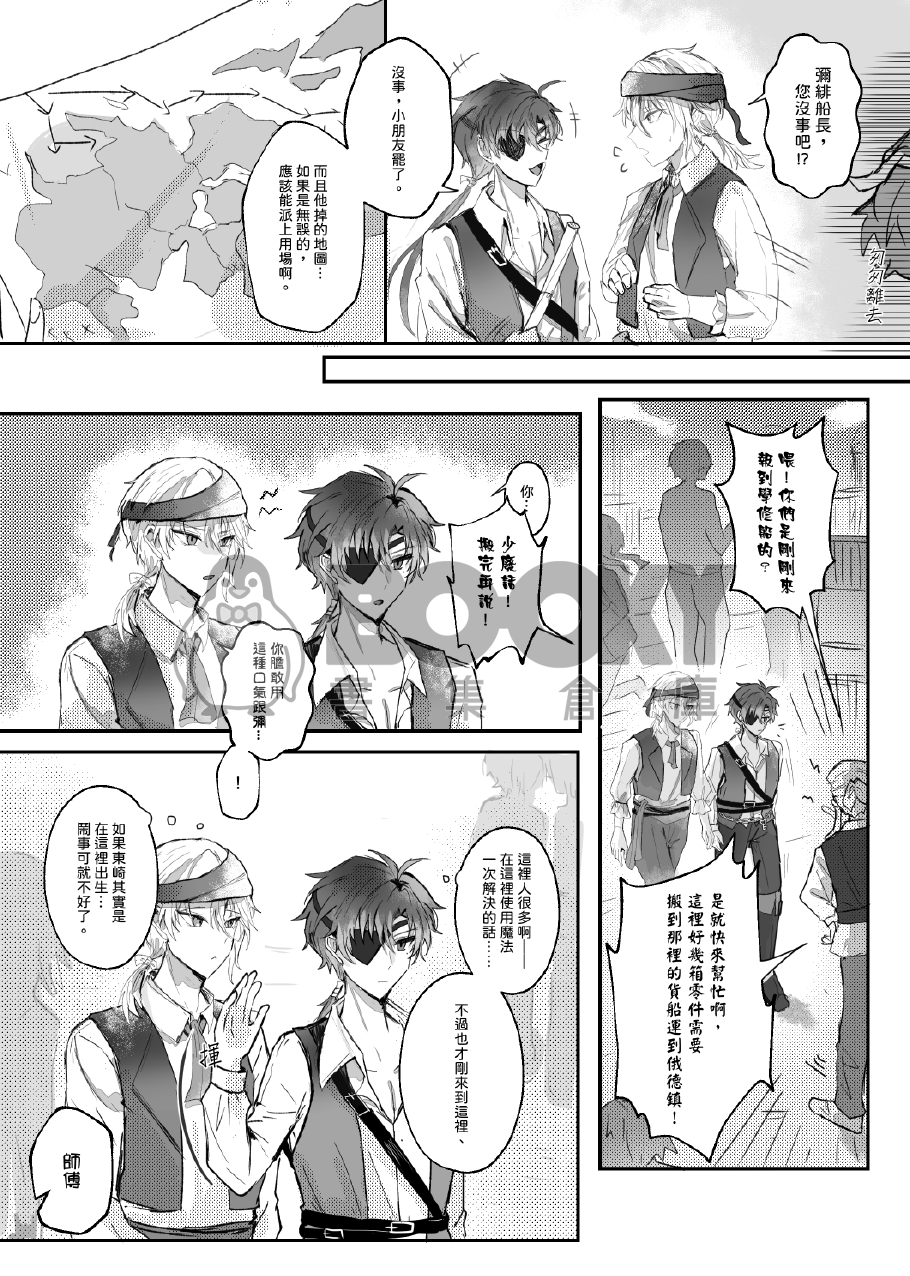 【原創BL】埋藏在那片海中的記憶 試閱圖片