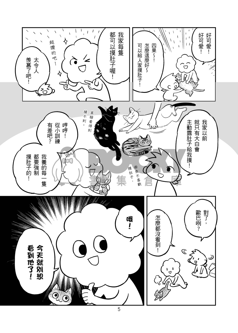 朋友家的貓─阿嚴家篇 試閱圖片