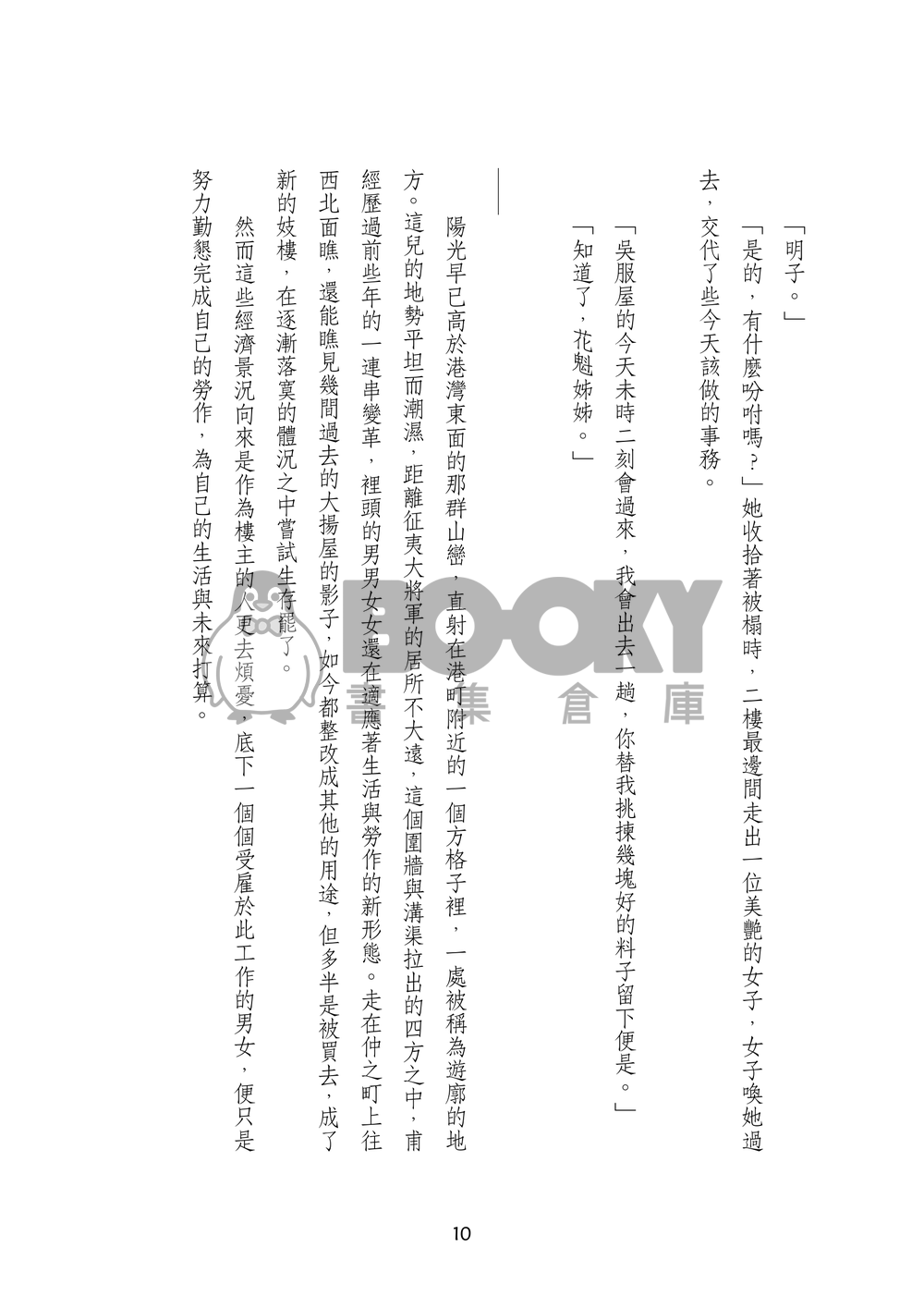 《妖狐譚》 試閱圖片
