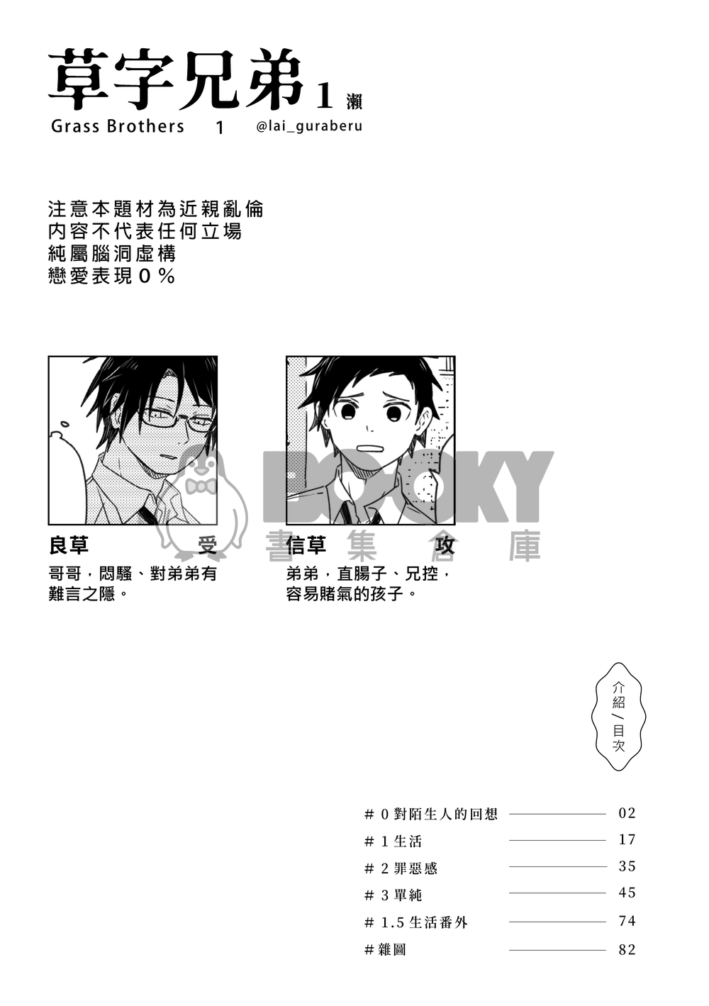 【原創】草字兄弟 ➀ 試閱圖片