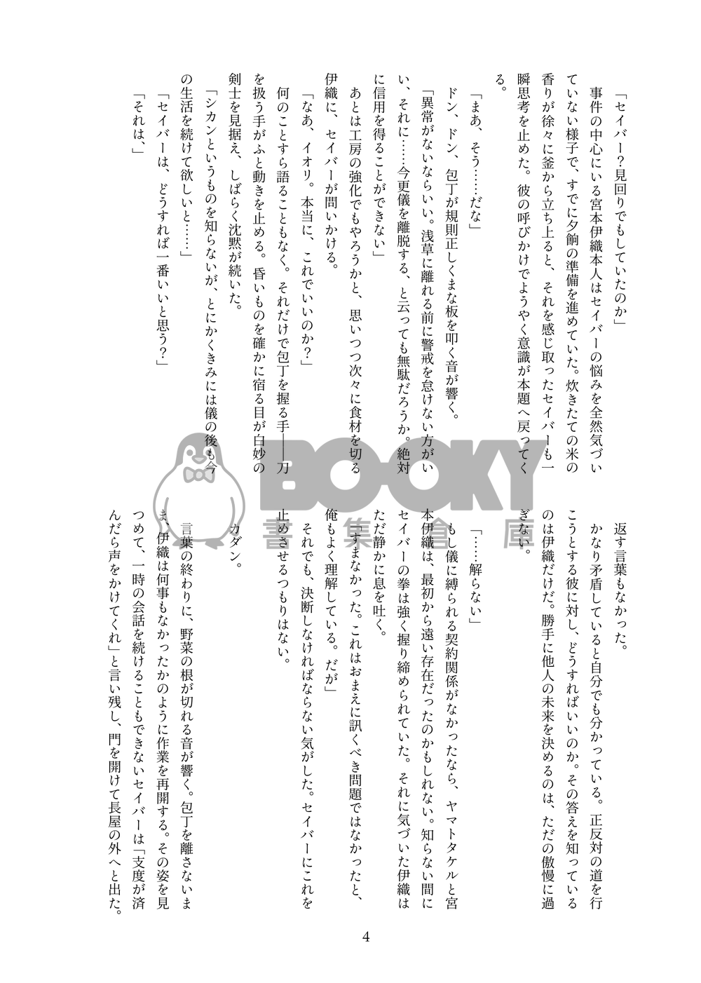 或いは、春の陽だまりと共に 日文 試閱圖片
