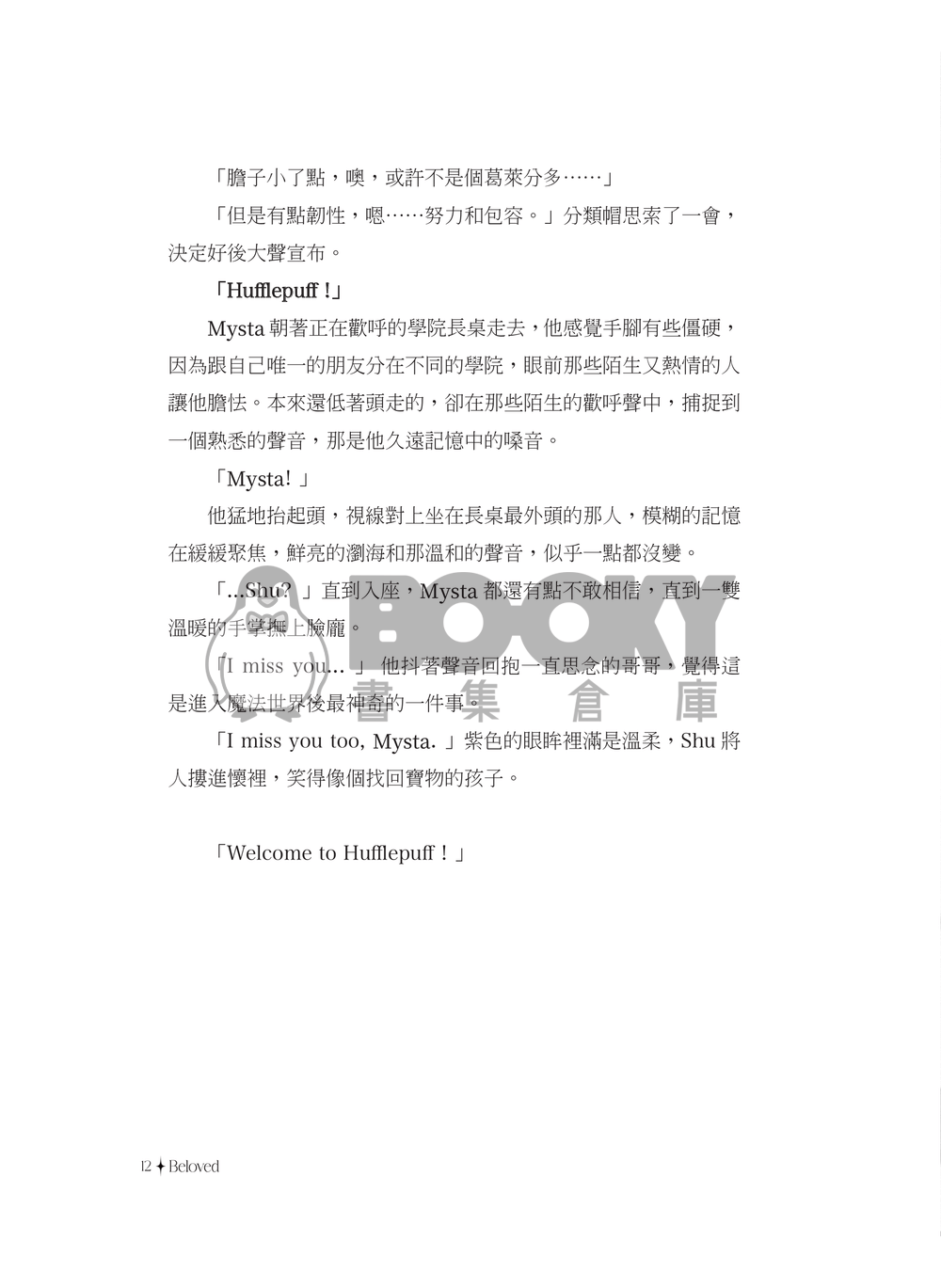 Bloved 試閱圖片