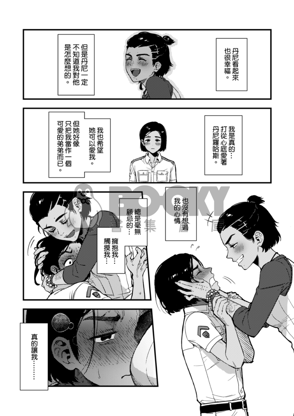 Quiero hacerte mía. 試閱圖片