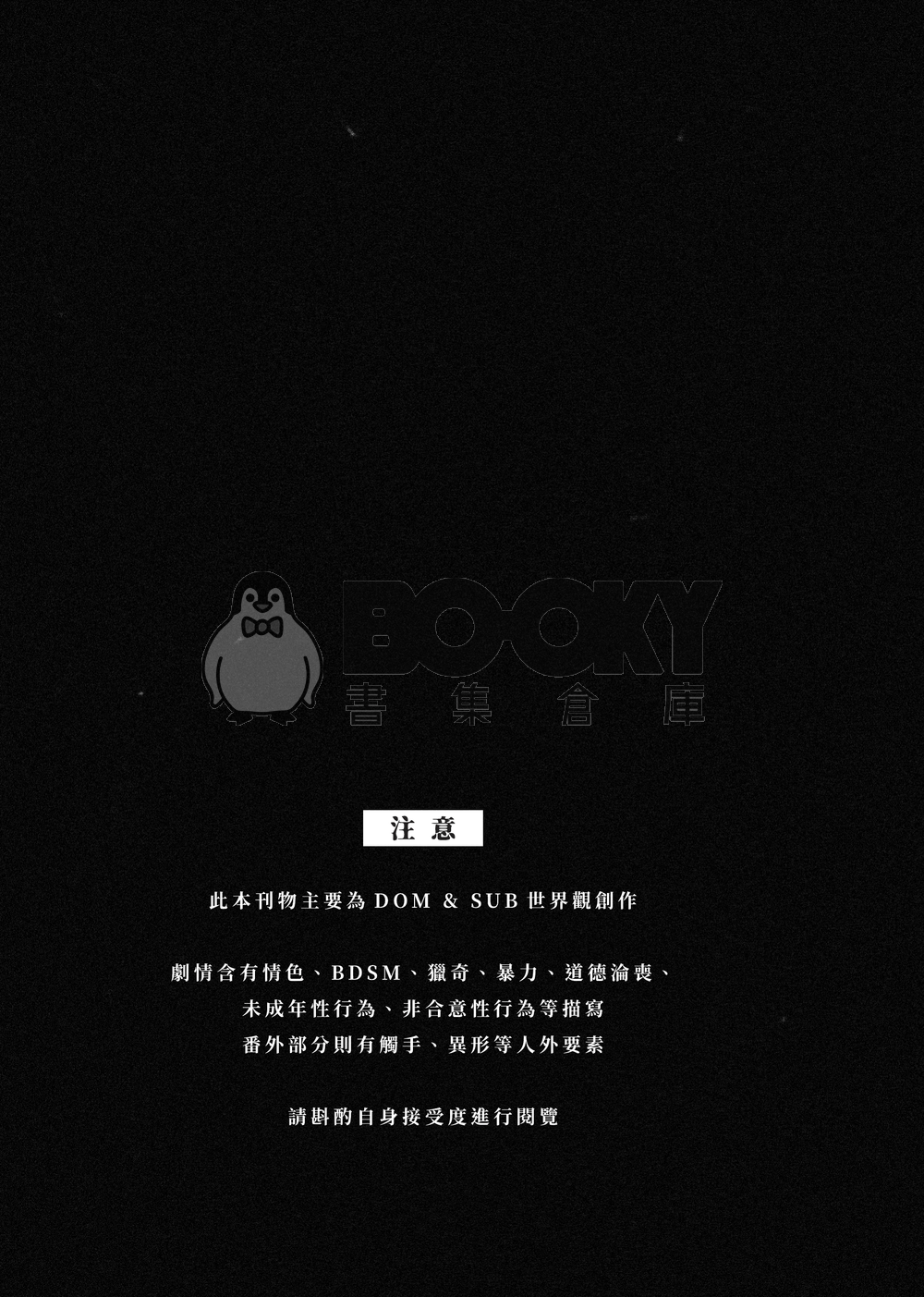 【原創BL小說】《Honey》——《The Lair》噗浪企劃衍生作品 試閱圖片