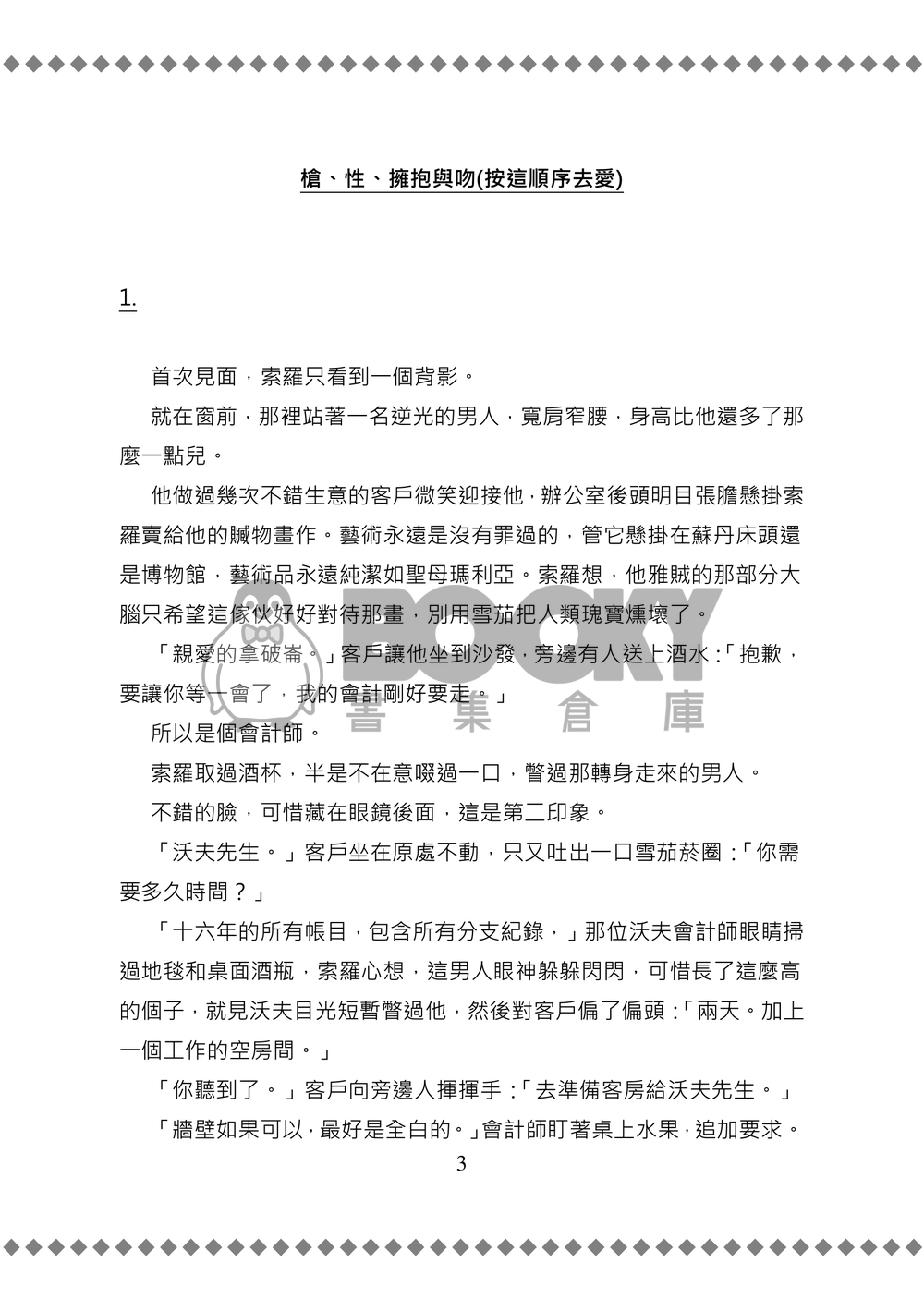 槍、性、擁抱與吻(按這順序去愛) 試閱圖片