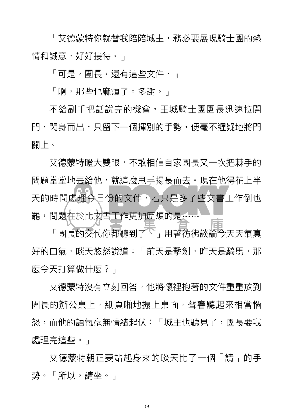 熱烈(啖艾R18小說本) 試閱圖片