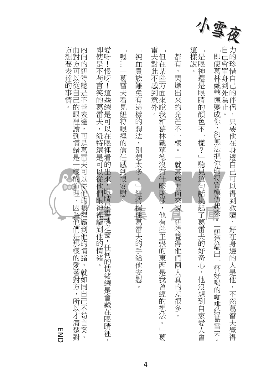 <<爹地與媽咪的生活日記>> 試閱圖片