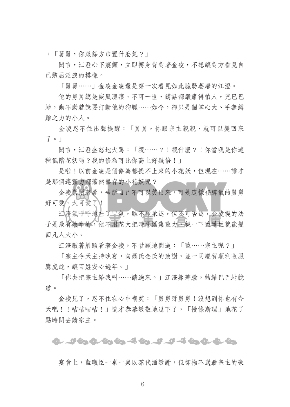 牡丹外傳蓮澄 試閱圖片